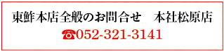 松原店電話