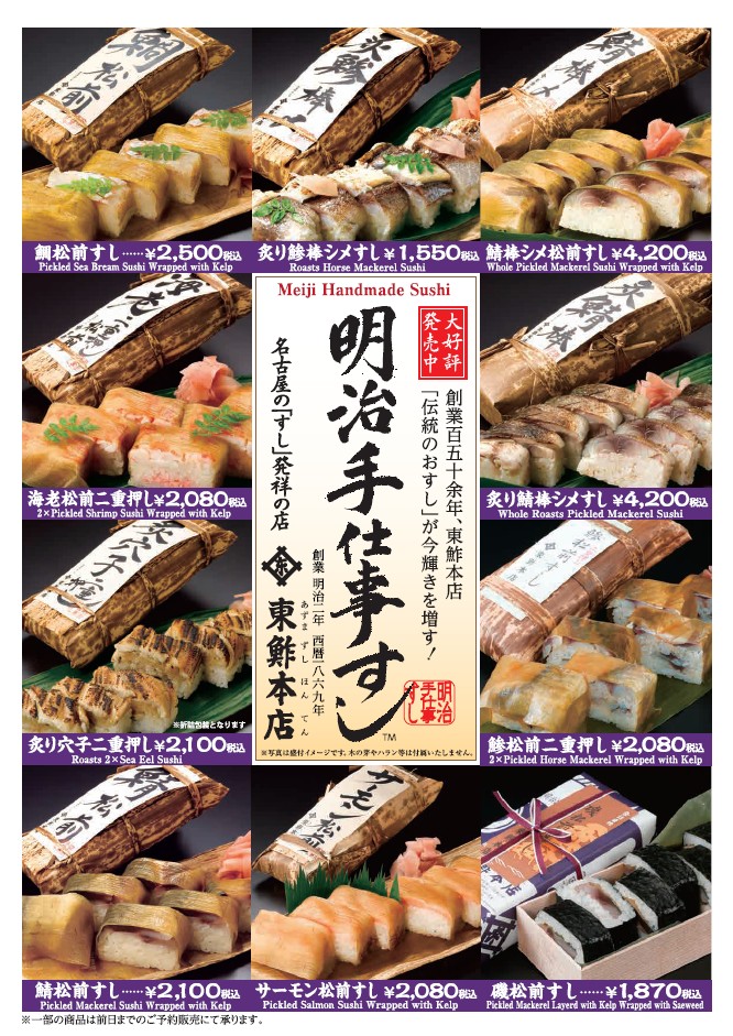 明治手仕事すし